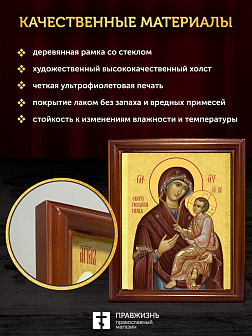Икона Божией Матери Скоропослушница, деревянная рамка со стеклом 15х18х2 см 132