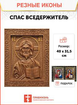 Икона резная Спас Вседержитель Икона резная Спас Вседержитель