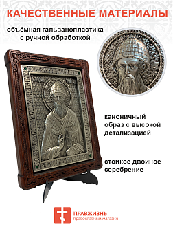 Икона именная Спиридон Тримифунтский гальваника кристаллы «Swarovski» 135