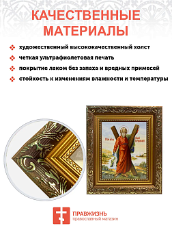 Икона Андрей Первозванный Апостол с крестом на холсте в киоте 027