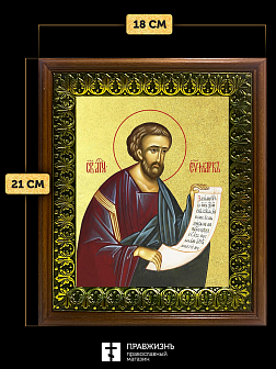 Икона Марк апостол и евангелист с золочением, деревянная рамка с басмой и стеклом 18х21х2,5 см 100