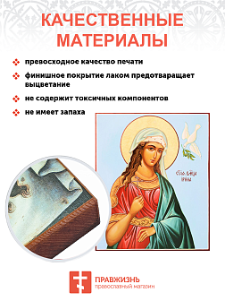 Икона под старину Святая Ирина