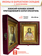 Икона "Алексий Человек Божий", св. прп., с золочением поталью, 09008-УЛ