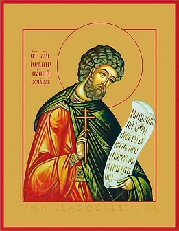 Икона ''Иоанн Сочавский великомученик''