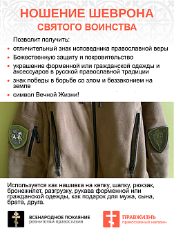 Набор шевронов АРХАНГЕЛ МИХАИЛ+ГЕОРГИЙ ПОБЕДОНОСЕЦ+АЛЕКСАНДР НЕВСКИЙ, высота 9 см, хаки, пришивной,