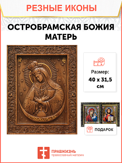 Икона резная Остробрамская