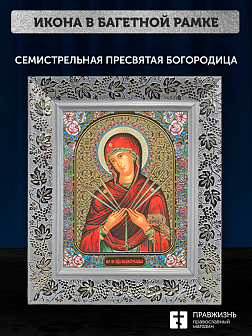Икона Семистрельная Божия Матерь, бронзовая багетная рамка узкая с узором 15х18 см