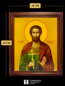 Икона Феодот Богдан Анкирский мученик, деревянная рамка со стеклом 15х18х2 см 169 Икона Феодот Богдан Анкирский мученик, деревянная рамка со стеклом 15х18х2 см 169