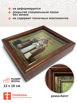 Икона Вера, Надежда, Любовь и мать их София мученицы киот 18х21х4 см