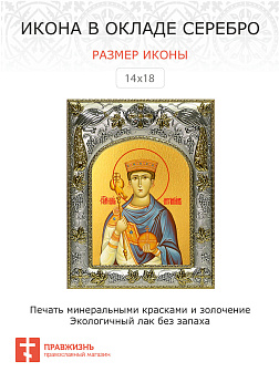 Икона Иустиниан Царь благоверный