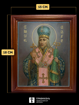 Икона Иоасаф Белгородский святитель, деревянная рамка со стеклом 15х18х2 см 1218