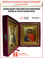 Икона складень Александр Невский князь и Ангел Хранитель с золочением 19х22х7 см Икона складень Александр Невский князь и Ангел Хранитель с золочением 19х22х7 см