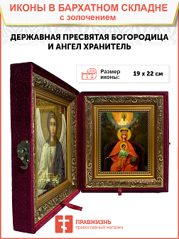 Икона 014 Державная Божия Матерь