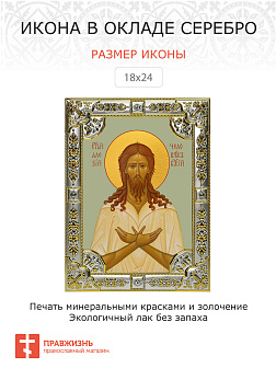 Икона АЛЕКСИЙ (Алексей) Человек Божий, Преподобный