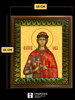 Икона Глеб благоверный князь, деревянная рамка с басмой и стеклом 18х21х2,5 см 060