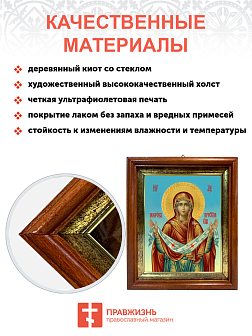 Образ Божией Матери "Покров Пресвятой Богородицы", 03057