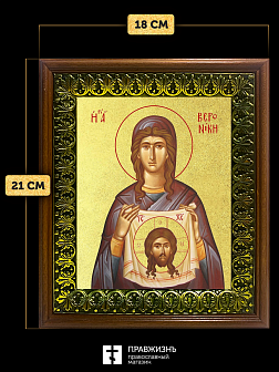 Икона Вероника Кровоточивая праведная с золочением, деревянная рамка с басмой и стеклом 18х21х2,5 см