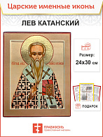 Икона Лев Катанский 24х30 (179)