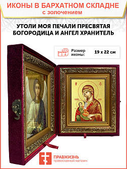 Икона Божией Матери "Утоли Моя Печали" с золочением поталью, 03080-УЛ