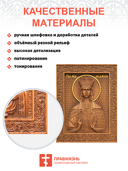 Икона резная Людмила