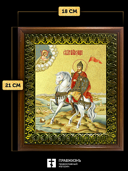 Икона Александр Невский благоверный князь с золочением, деревянная рамка с басмой и стеклом 18х21х2,