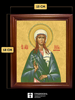 Икона Юлия Иулия Анкирская мученица, деревянная рамка со стеклом 15х18х2 см 148