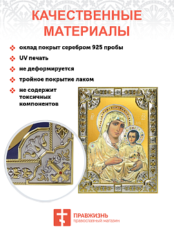Икона Божьей Матери Иерусалимская