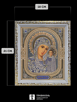 Икона Казанская Божия Матерь, бронзовая багетная рамка узкая с узором 15х18 см