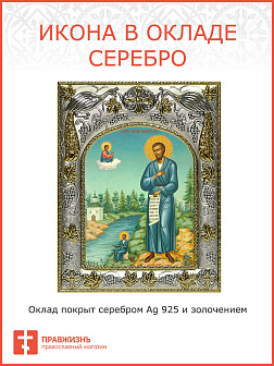 Икона Симеон Верхотурский