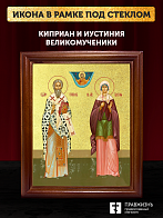 Икона Киприан и Иустиния великомученики с золочением, деревянная рамка со стеклом 15х18х2 см 084