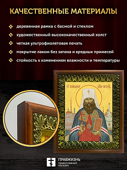 Икона Вениамин Казанский священномученик, деревянная рамка с басмой и стеклом 18х21х2,5 см 322А