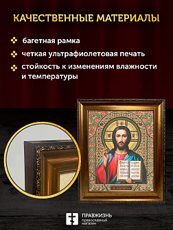 Икона Спаситель, бронзовая багетная рамка узкая с узором 15х18 см Икона Спаситель, бронзовая багетная рамка узкая с узором 15х18 см
