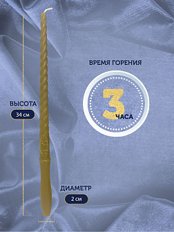 Венчальные свечи из 100% пчелиного воска 34 см (в широкой коробочке) Казань