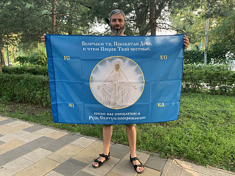 Флаг 186 Величаем тя Пресвятая Дево, и чтим Покров Твой честный 90х135 материал сетка для улицы