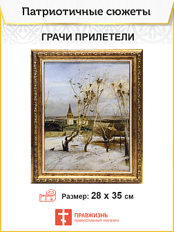 Картина на стену ГРАЧИ ПРИЛЕТЕЛИ на холсте в раме