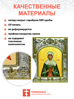 Икона освященная "Фивея, Вивея Едесская", 14х18 см