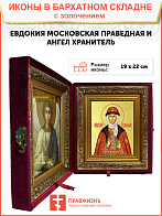 Икона "Евдокия Московская", св. прав. кнг., с золочением поталью, 10013-УЛ Икона "Евдокия Московская", св. прав. кнг., с золочением поталью, 10013-УЛ