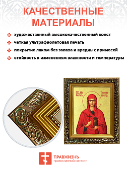 Икона "Анастасия Узорешительница", св. вмц., с золочением поталью, 10002-УЛ Икона "Анастасия Узорешительница", св. вмц., с золочением поталью, 10002-УЛ