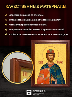 Икона Борис благоверный князь, деревянная рамка со стеклом 15х18х2 см 035