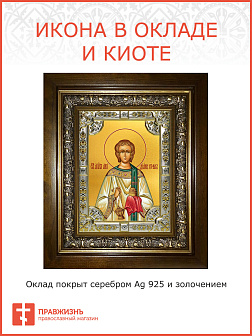 Икона Стефан архидиакон первомучени