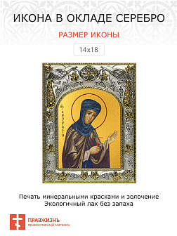 Икона АНАСТАСИЯ Узорешительница, Великомученица (СЕРЕБРЯНАЯ РИЗА)