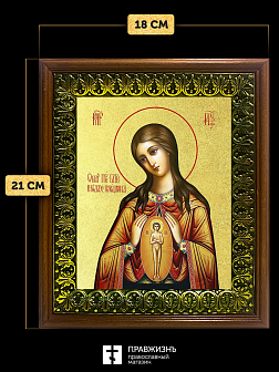 Икона Божией Матери Помощница в родах с золочением, деревянная рамка с басмой и стеклом 18х21х2,5 см