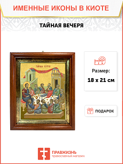 Образ двунадесятого праздника "Тайная Вечеря", 05Т1 Образ двунадесятого праздника "Тайная Вечеря", 05Т1