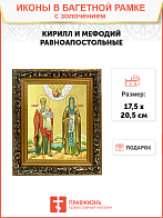 Икона "Кирилл и Мефодий", свв. равноапп., учители словенские, с золочением поталью, 09057-УЛ