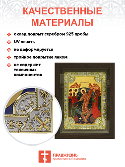 Икона освященная ''Воскресение Христово'', в деревяном киоте