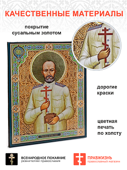 Царская Икона 010 Евгений Боткин 23х30 772