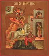 Икона Великомученик Георгий Победоносец Чудо о змие