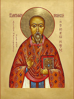 Икона Свщмч. Митрофан Пекинский