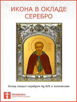 Икона Феодосий Печерский