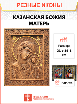 Икона резная Казанская